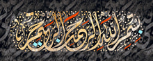 Load image into Gallery viewer, البسملة - بسم الله الرحمن الرحيم
