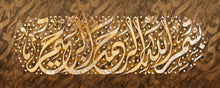 Load image into Gallery viewer, البسملة - بسم الله الرحمن الرحيم
