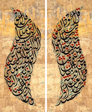 Load image into Gallery viewer, المعوذتين Surat Al Falaq – Surah An-Nas سورة الفلق والناس
