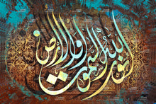 Load image into Gallery viewer, الله نور السموات والأرض

